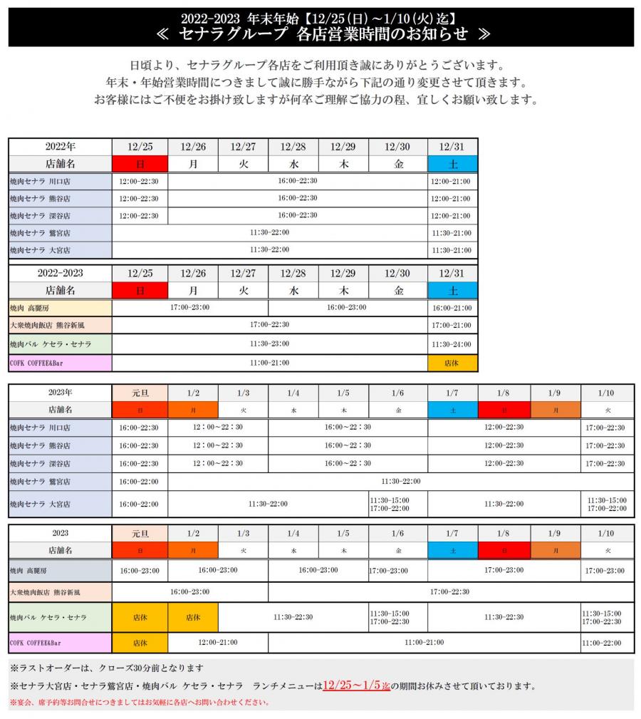 年末年始営業時間